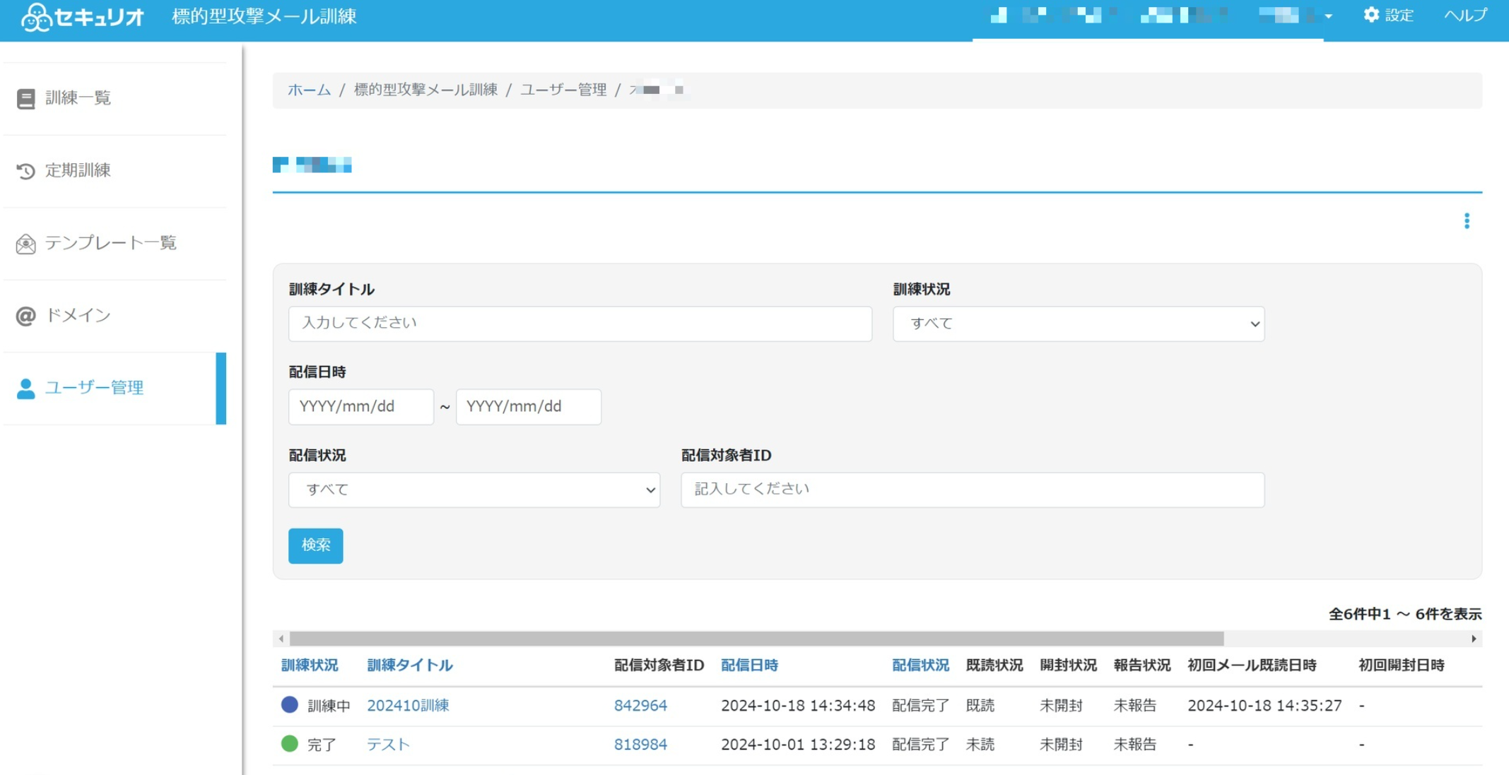 ユーザーごと・全体の訓練状況を確認したい – セキュリオ サポートページ