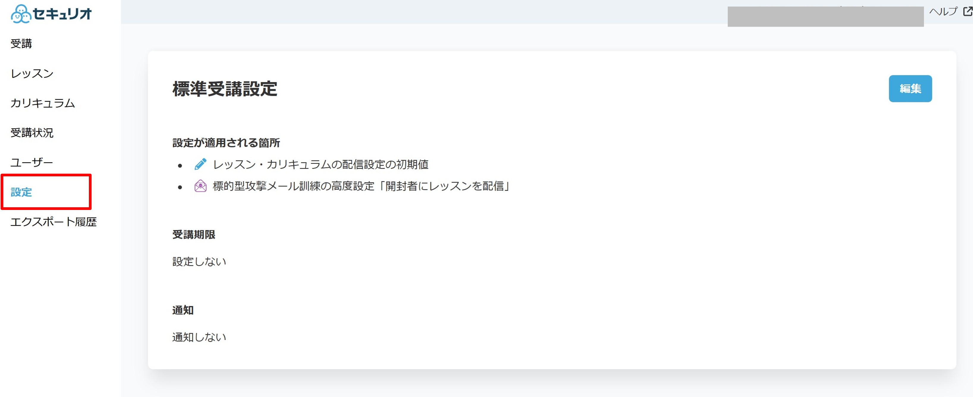 e-ラーニング設定_20250312.jpg