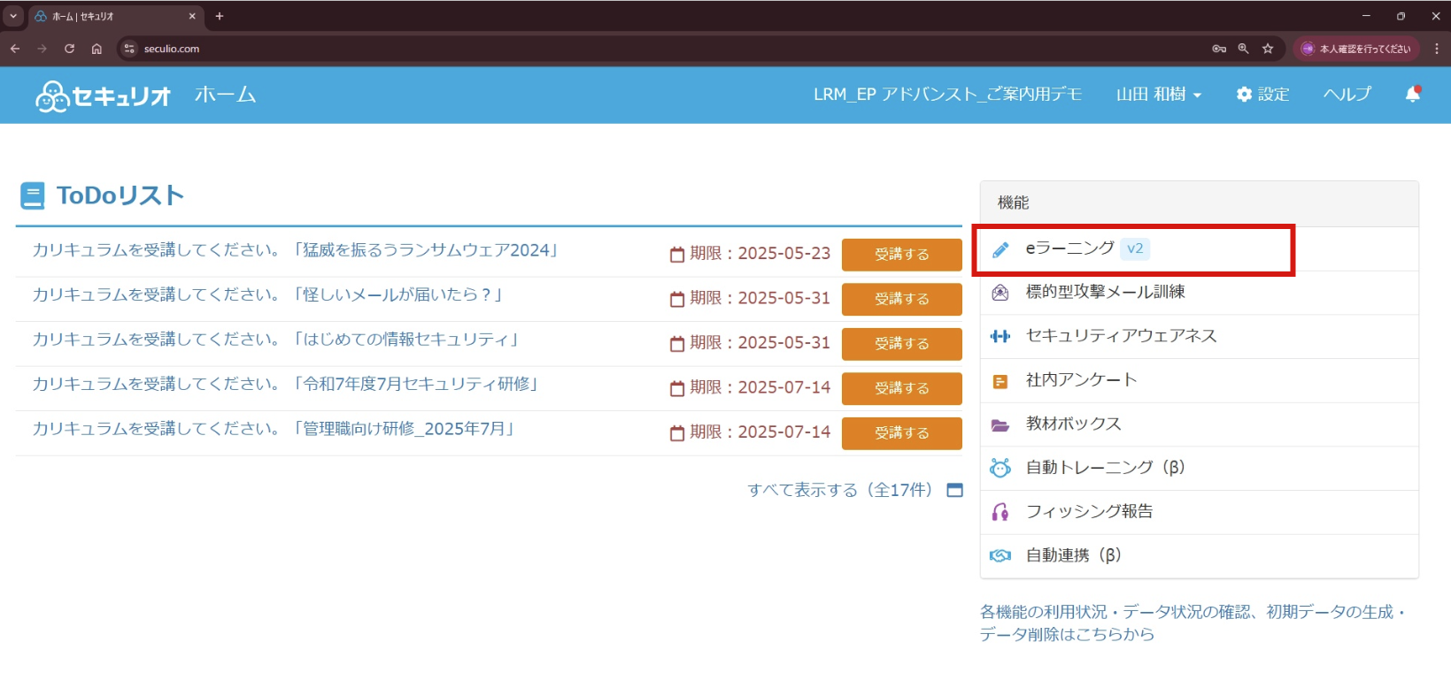 カリキュラムの受講方法 – セキュリオ サポートページ