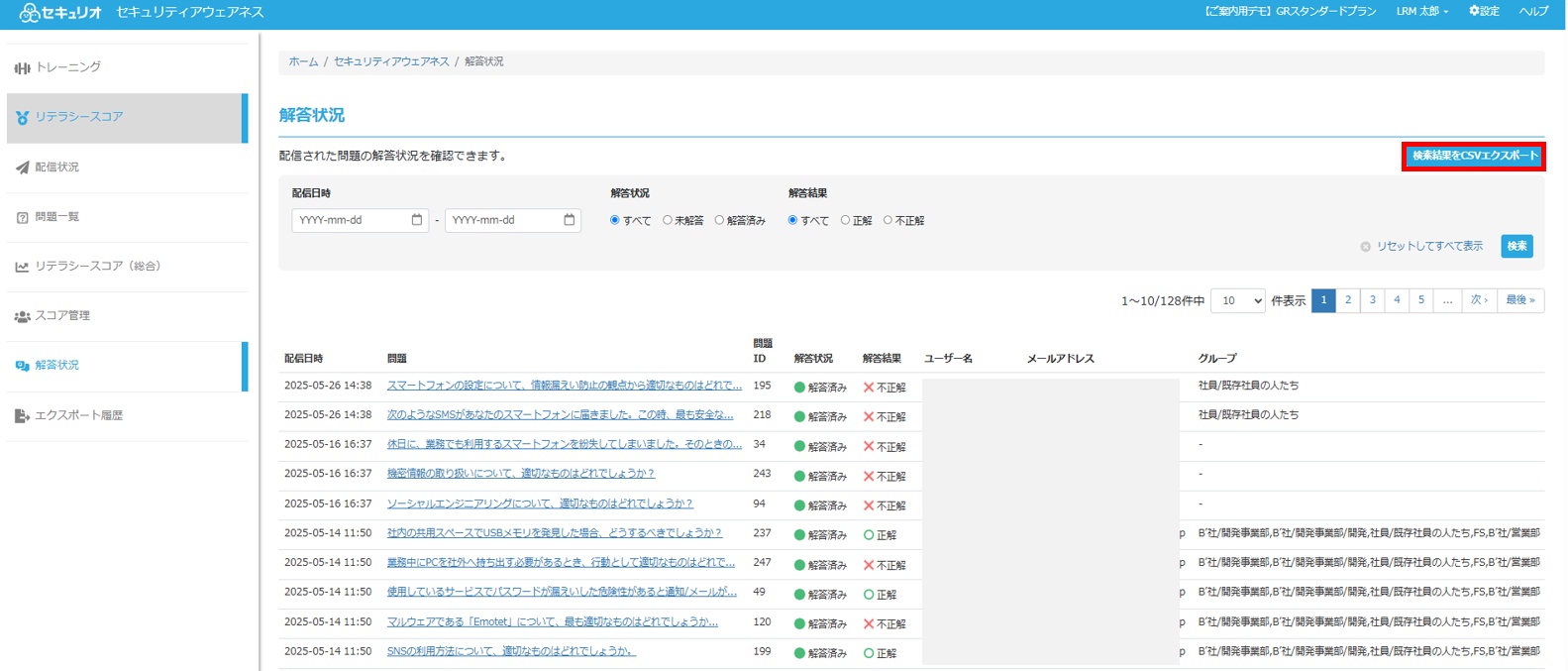 問題ごとにユーザーの解答状況を確認する方法 – セキュリオ サポートページ