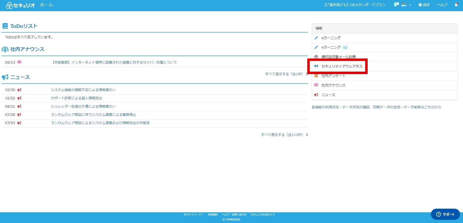 問題ごとにユーザーの解答状況を確認する方法 – セキュリオ サポートページ