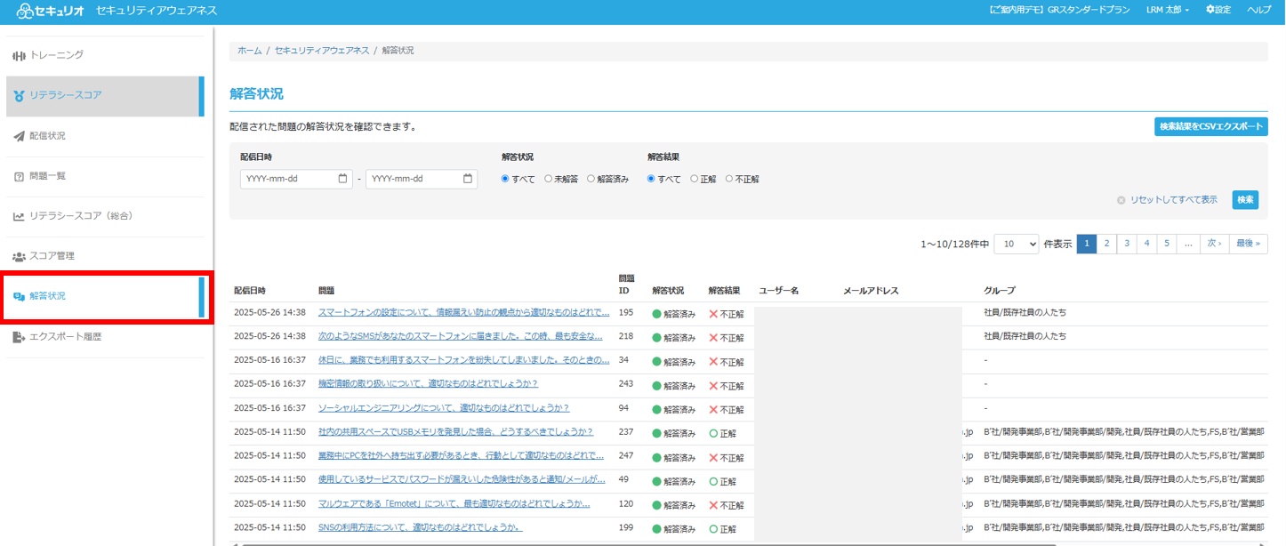 問題ごとにユーザーの解答状況を確認する方法 – セキュリオ サポートページ