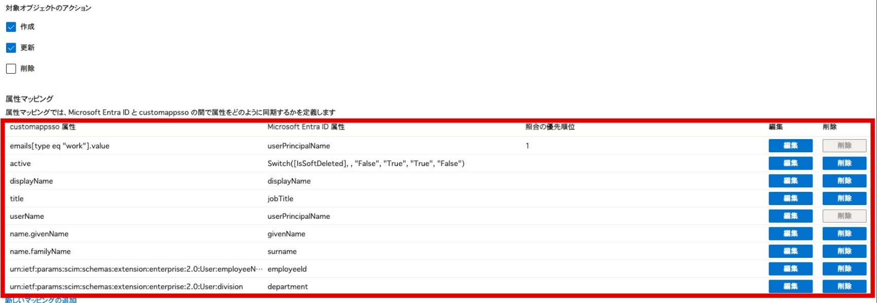 Microsoft Entra IDでプロビジョニングの設定を行う方法 – セキュリオ