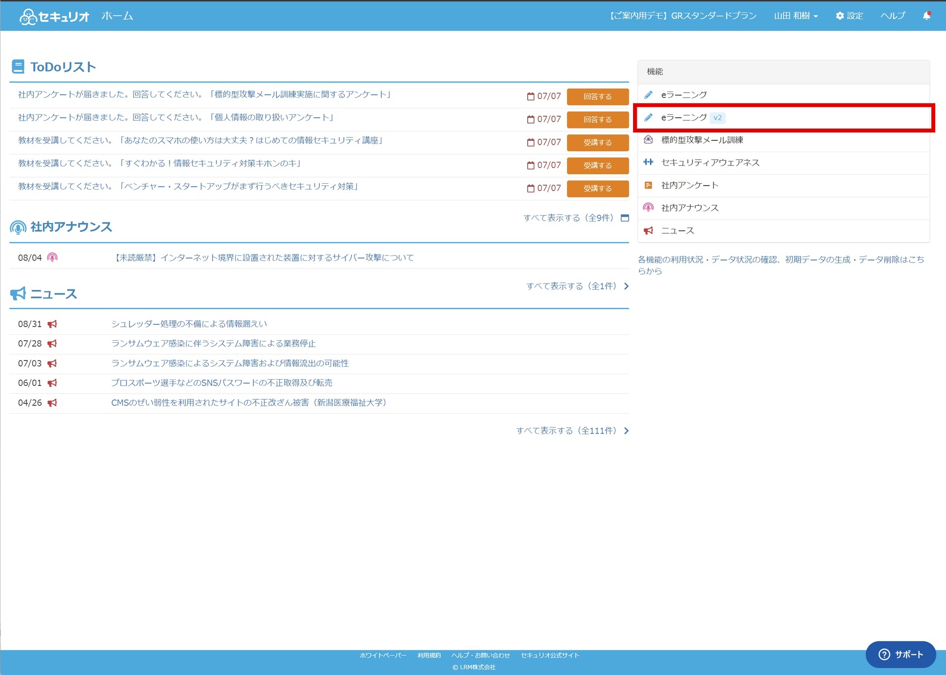 ユーザーが受講した結果を閲覧する方法 – セキュリオ サポートページ
