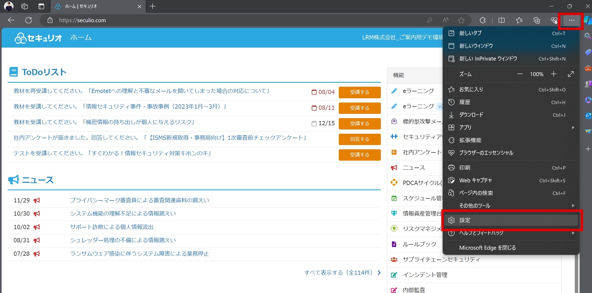 Microsoft Edgeでセキュリオの表示言語を切り替える – セキュリオ