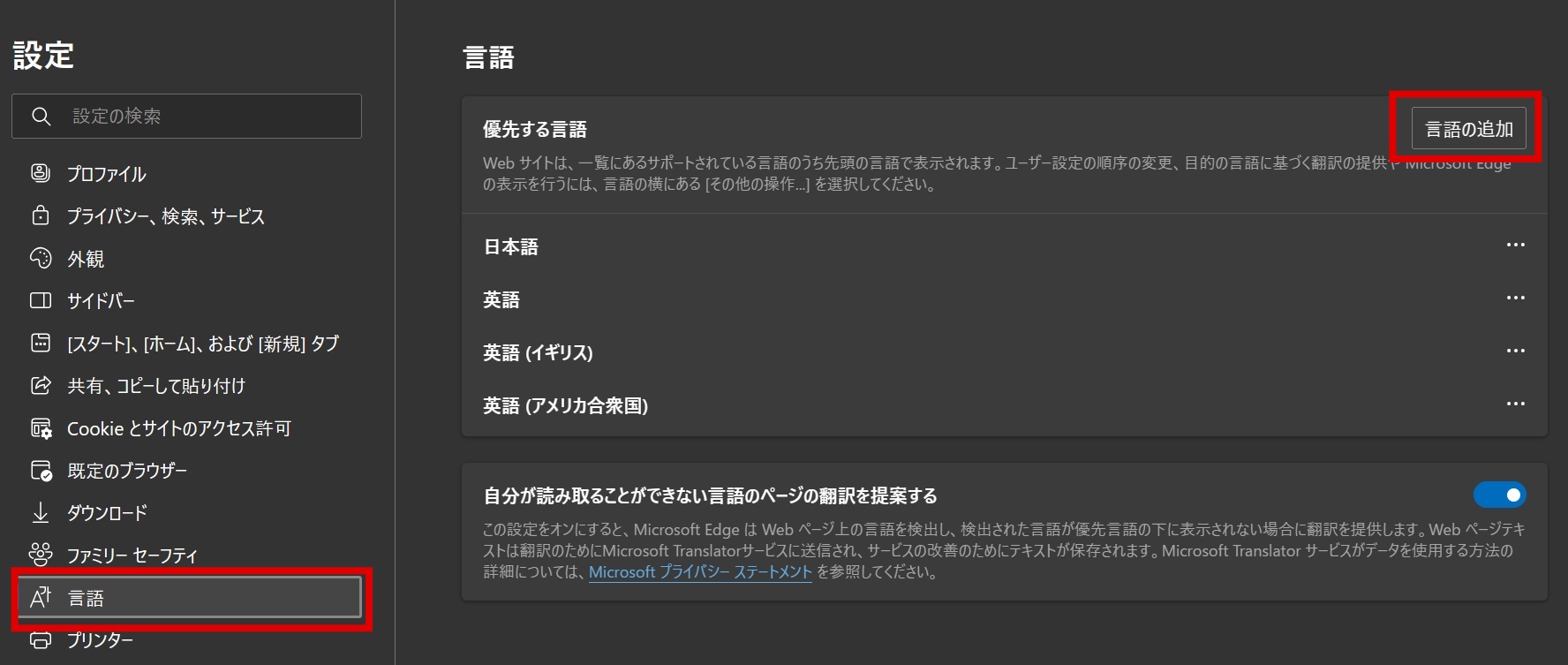 Microsoft Edgeでセキュリオの表示言語を切り替える – セキュリオ