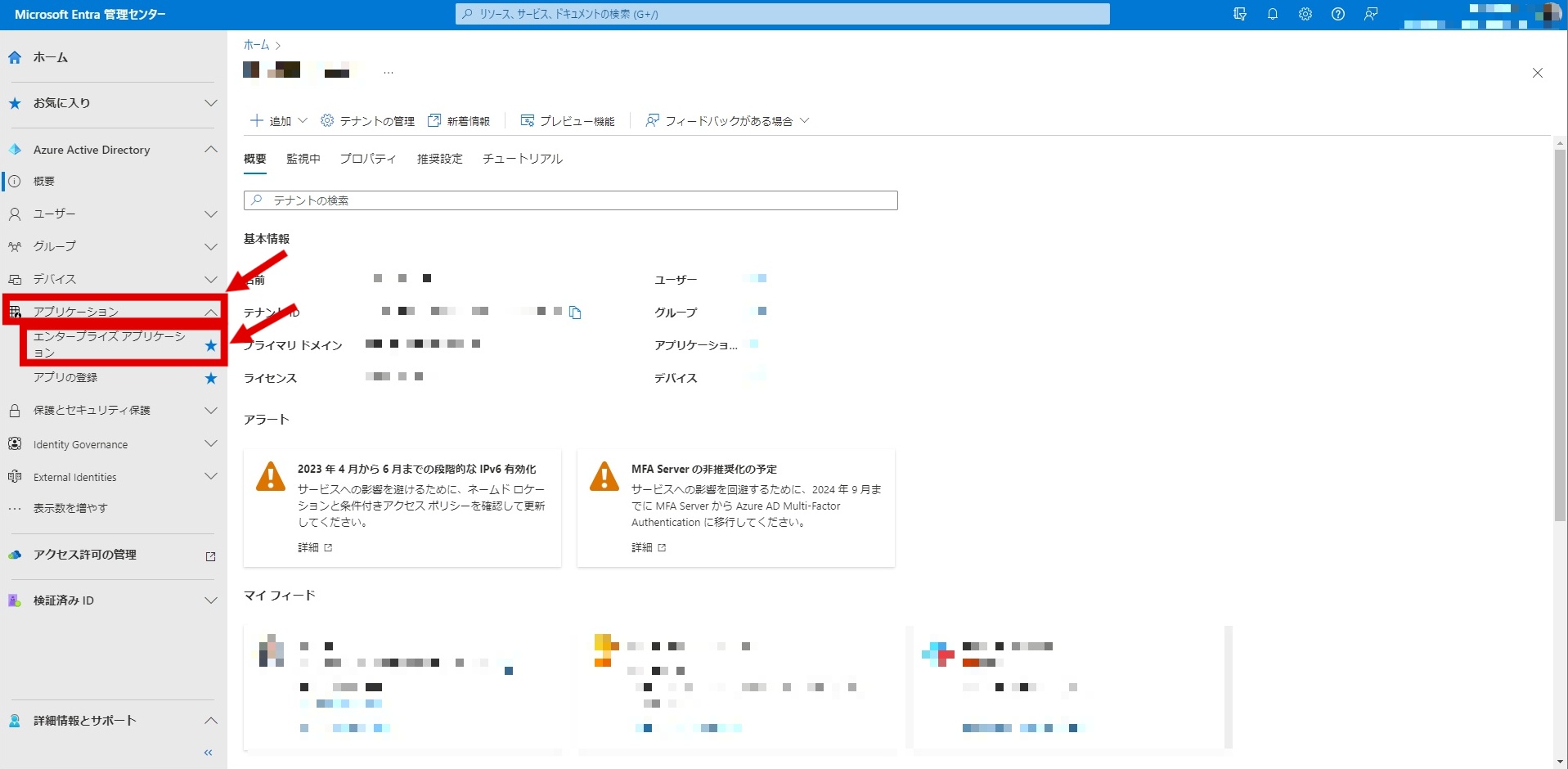 Microsoft Entra ID で SAML 認証を設定する – セキュリオ サポートページ