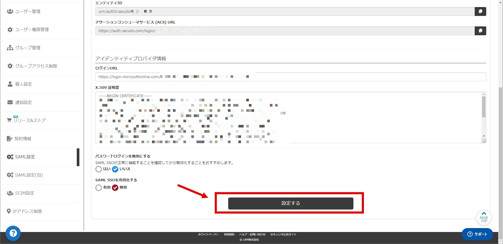Microsoft Entra ID で SAML 認証を設定する – セキュリオ サポートページ