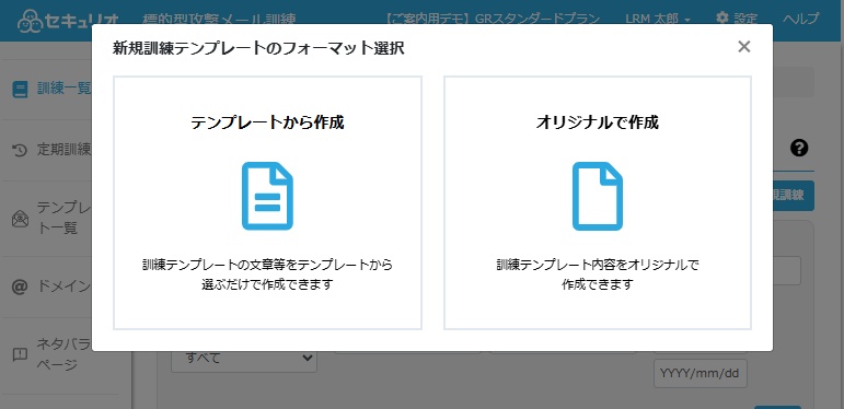 標的型攻撃メール訓練を開始する3.jpg