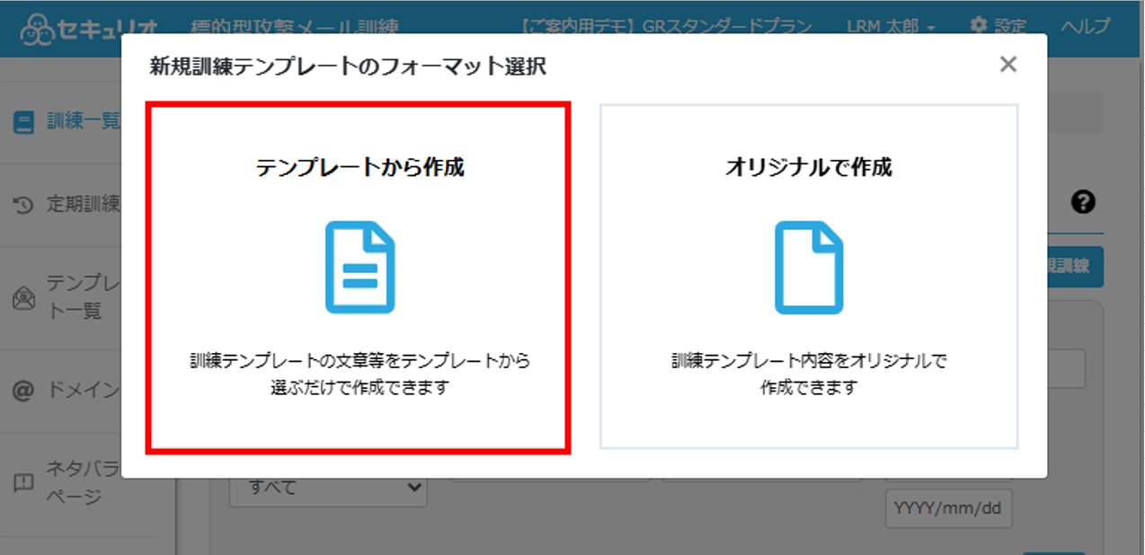 訓練を開始する（添付ファイル形式訓練の場合） – セキュリオ サポート
