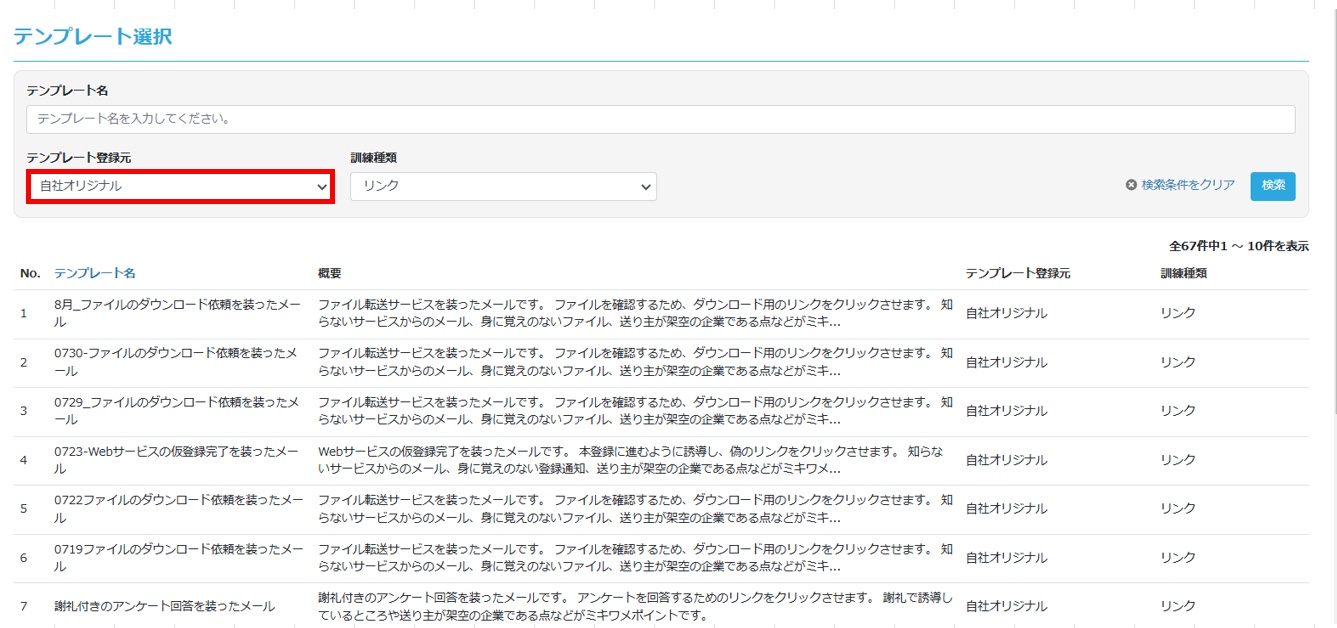 標的型攻撃メール訓練を開始する6.jpg