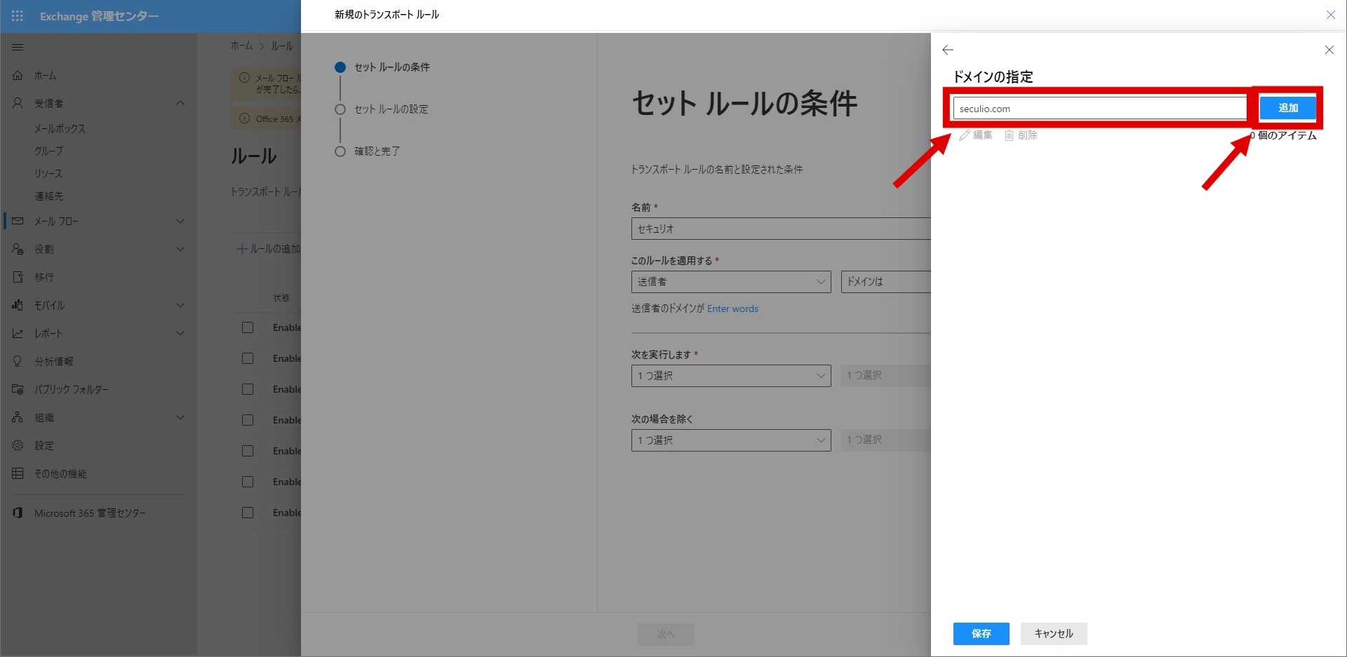 Exchange Onlineで、セキュリオからのメールは安全な添付ファイルのチェックをスキップする – セキュリオ サポートページ