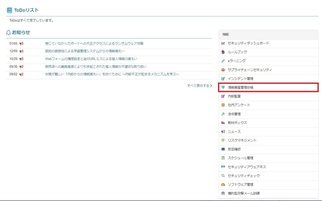 情報資産の一覧をExcel形式でダウンロードする – セキュリオ サポートページ