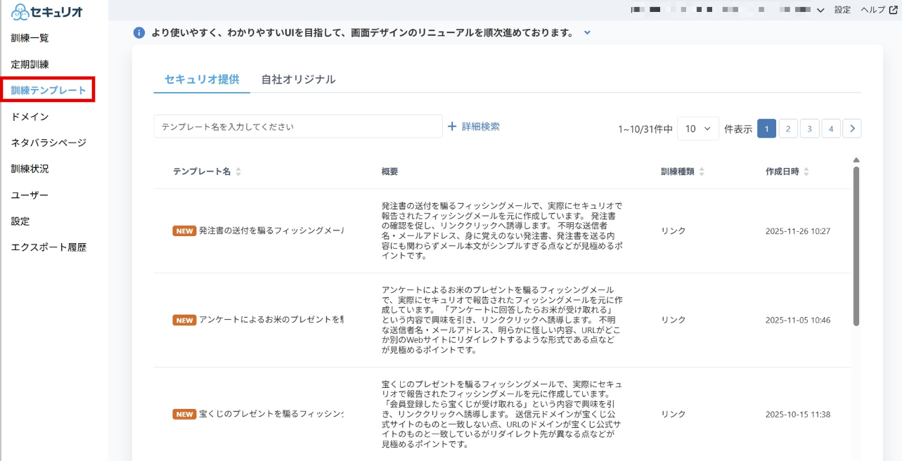 標的型攻撃メール訓練で自社オリジナルのテンプレートを作成する方法