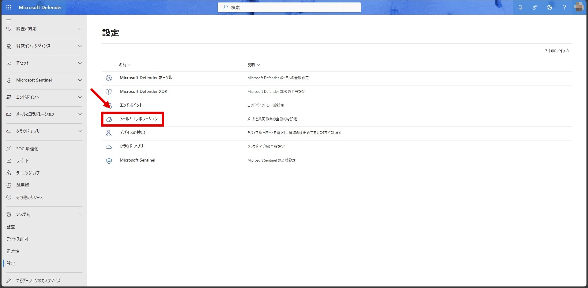Microsoft 365 Outlook 標準で有する報告機能を非表示にする