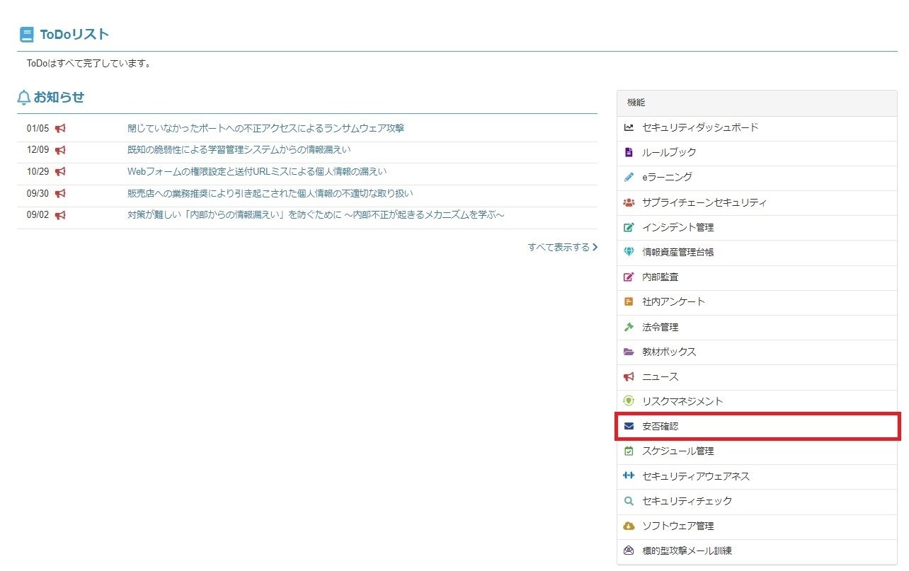 緊急連絡先を登録する – セキュリオ サポートページ