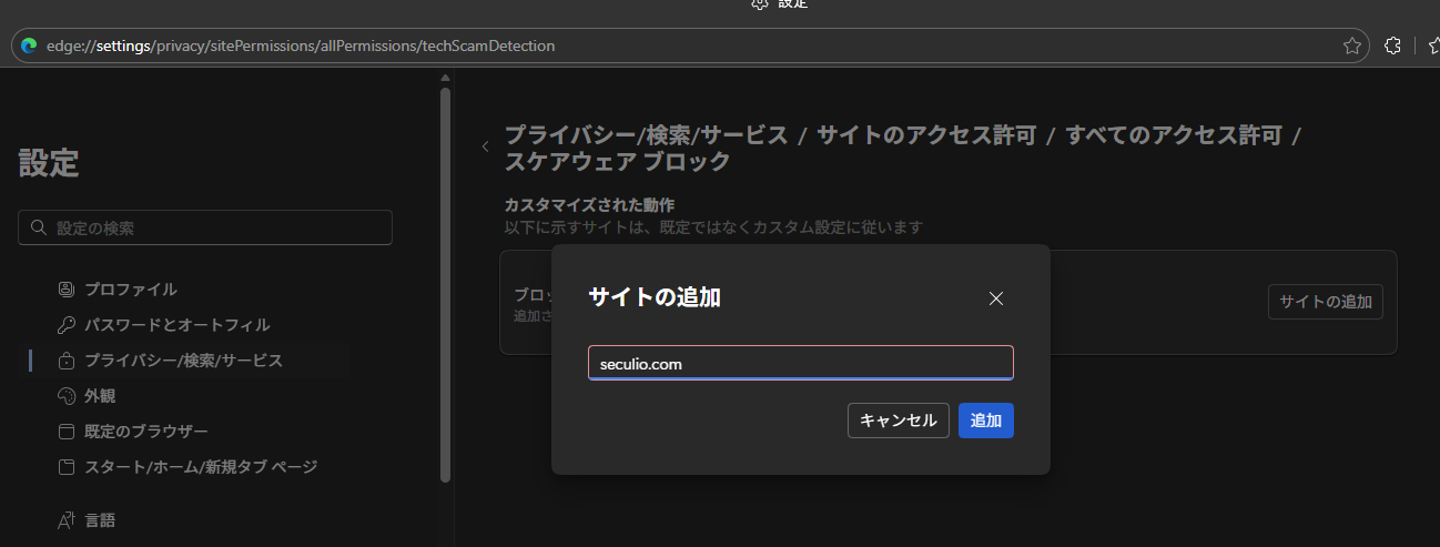 Microsoft Edgeをご利用中のお客様向け】eラーニングを受講中に「不審