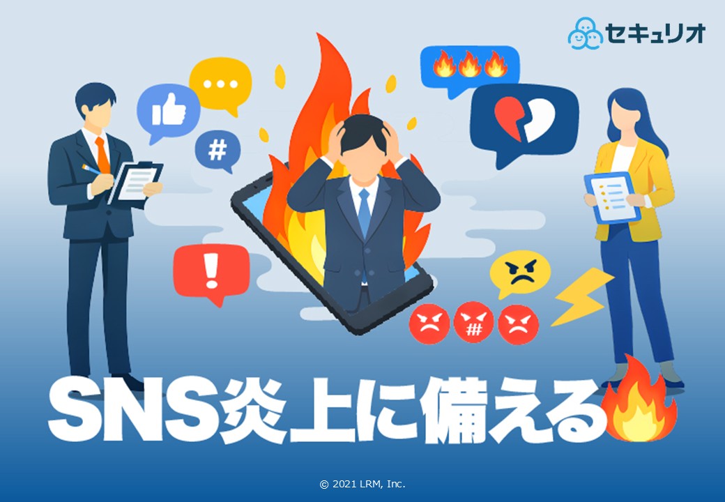 SNS炎上に備える (2026年).jpg