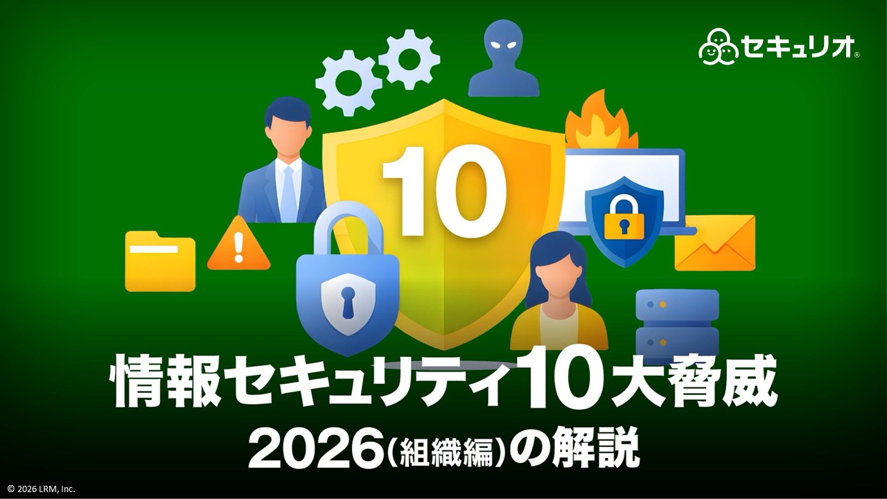 2026-04_情報セキュリティ10大脅威 2026（組織編）の解説__日本語デザイン済み.jpg