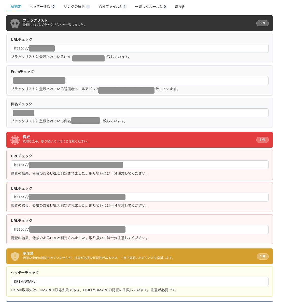 security_info_masked_3.png