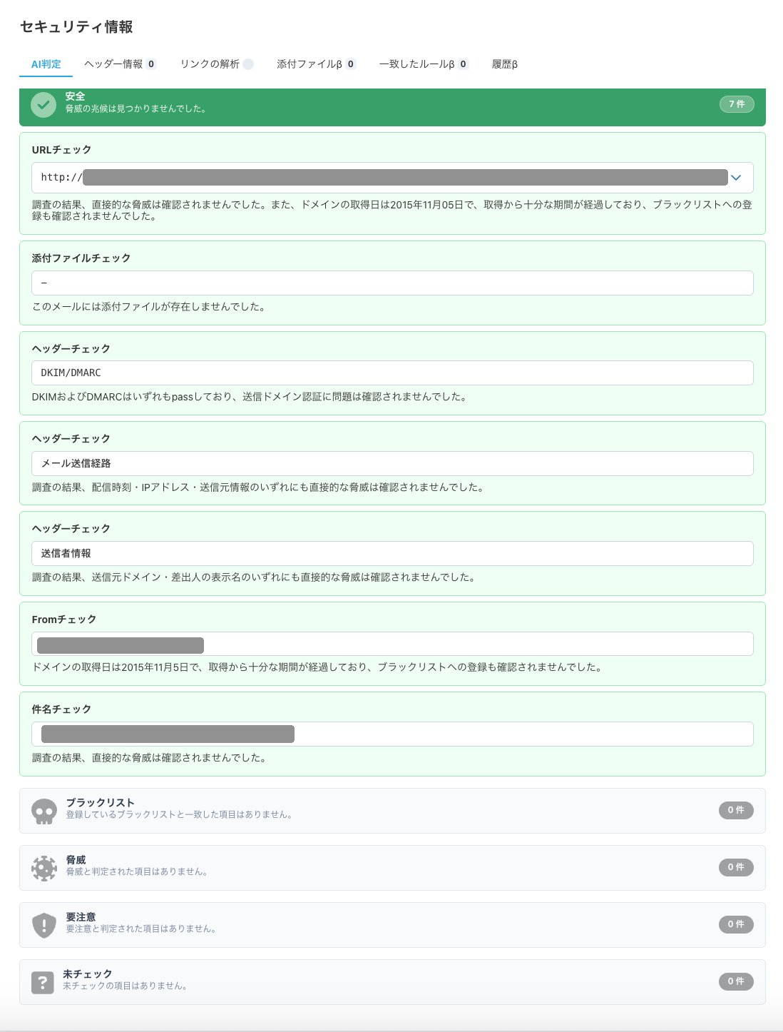 security_info_masked_2.png