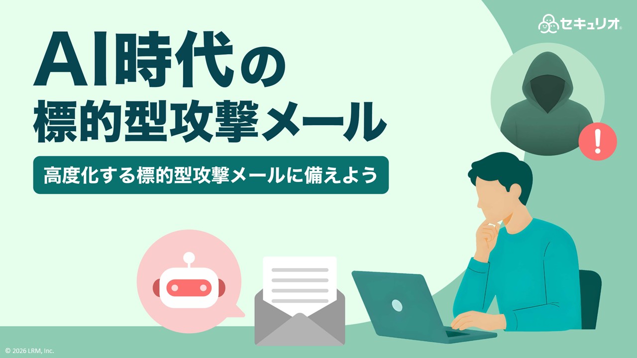 AI時代の標的型攻撃メール教材.jpg