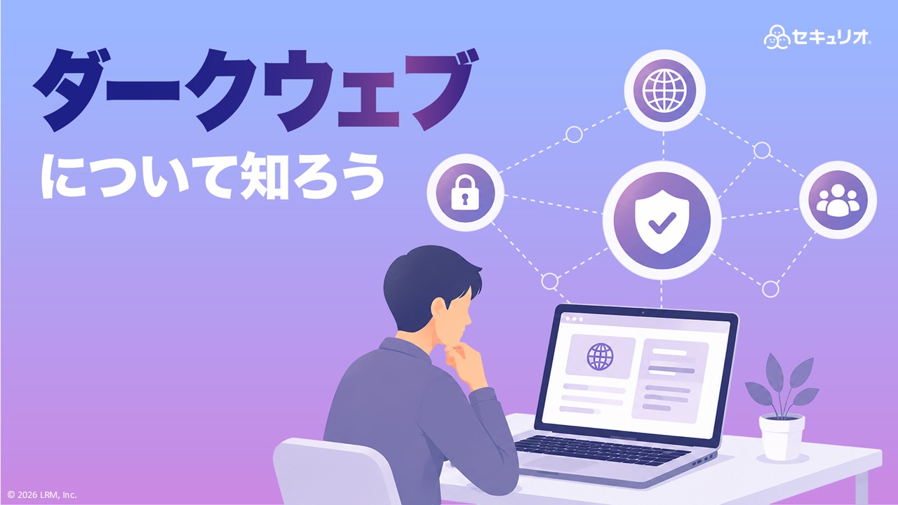 ダークウェブについて知ろう.jpg