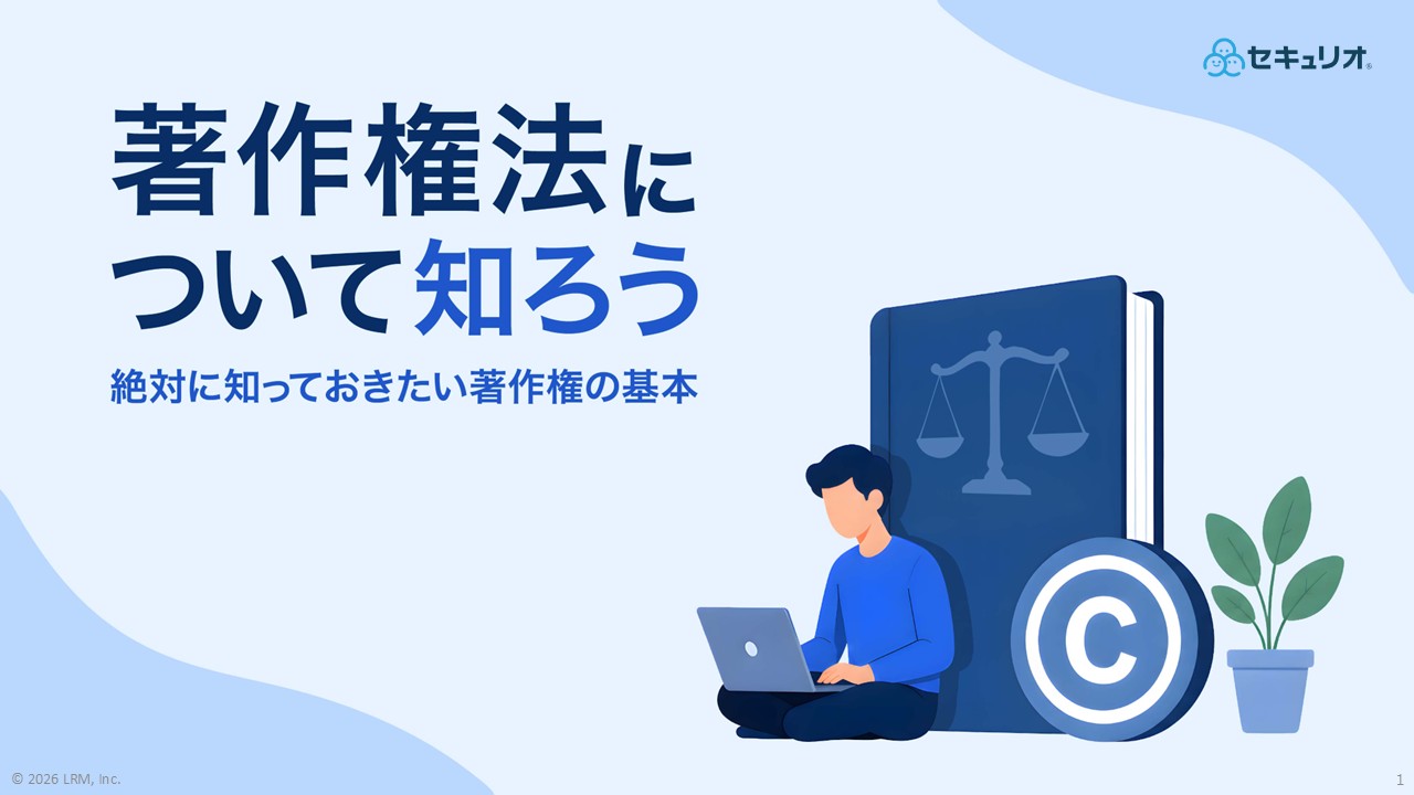 著作権法について知ろう.jpg