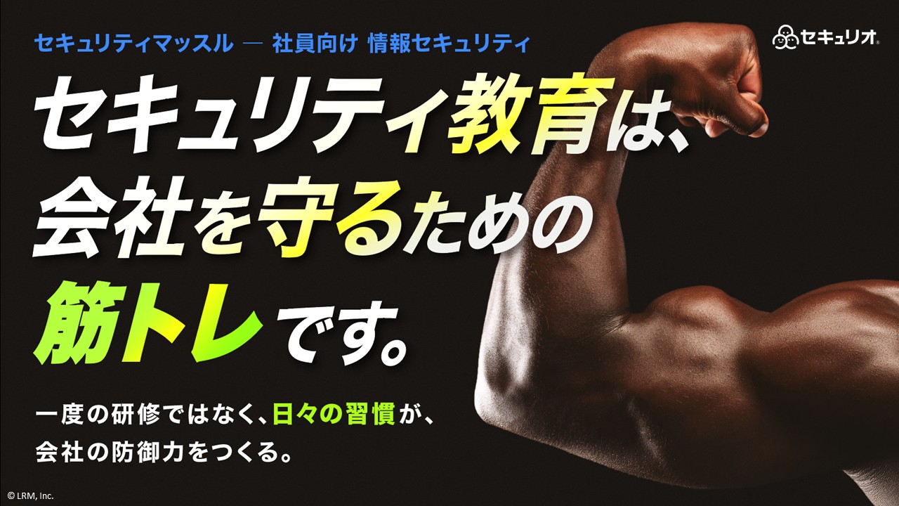 セキュリティマッスル.jpg