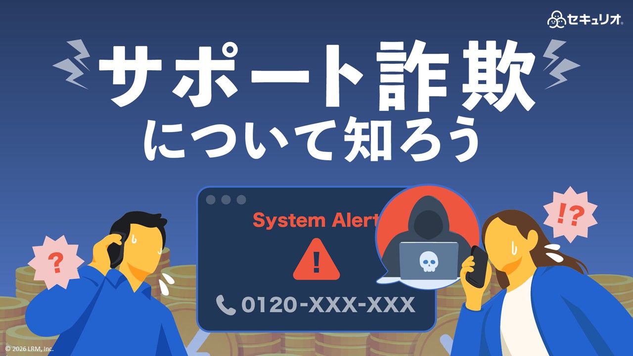 サポート詐欺についてしろう＿デザイン済み.jpg