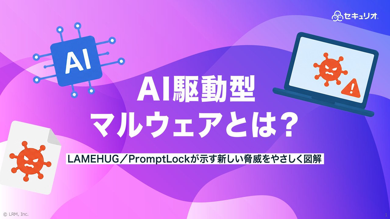 AI駆動型マルウェア教材.jpg